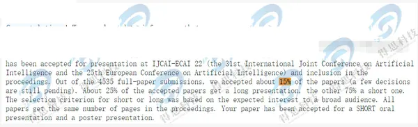 ThinkMind 学员 IJCAI-ECAI 2022 录用通知(隐私信息已遮挡)