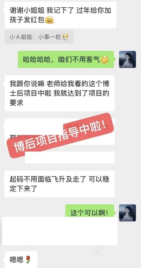 ThinkMind 学员好评 · 博士后项目顺利上岸