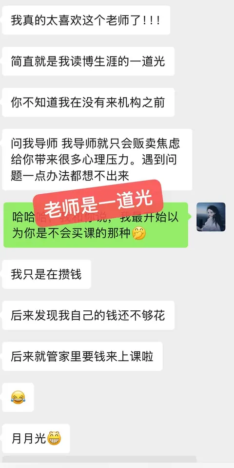 ThinkMind 学员好评 · 老师是我读博生涯的一道光